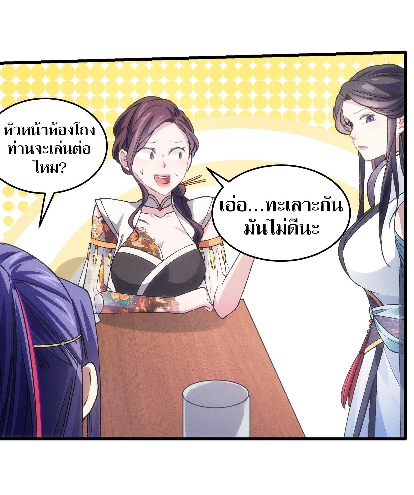 ข้าแค่ไม่เล่นไพ่ตามเกม ตอนที่ 39 หน้า 22