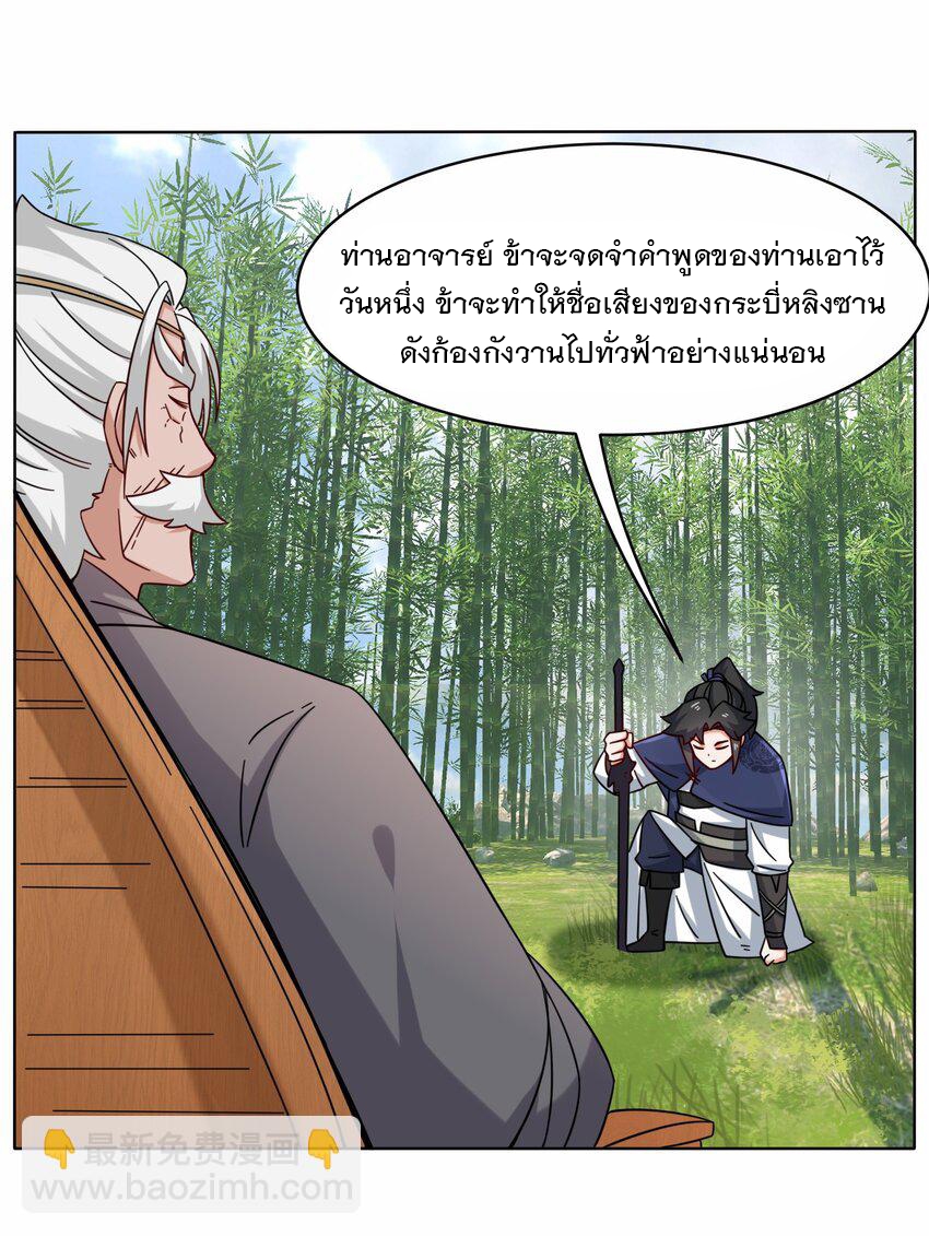 ข้าคือผู้กลืนกินไร้ที่สิ้นสุด (ชนจีน) ตอนที่ 78 หน้า 26