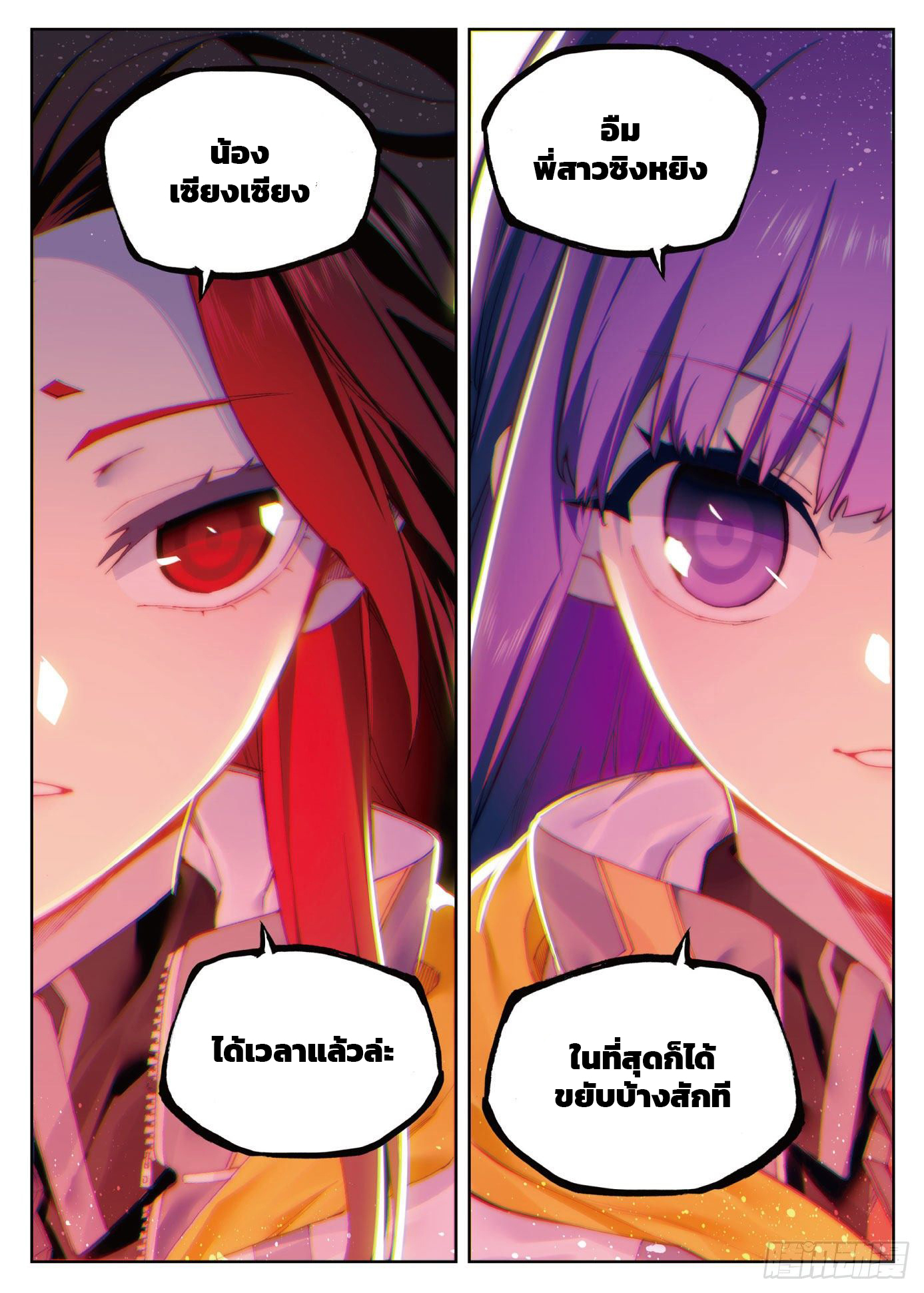 X – Epoch of the Dragon - ยุคสมัยแห่งมังกร ตอนที่ 2 หน้า 23