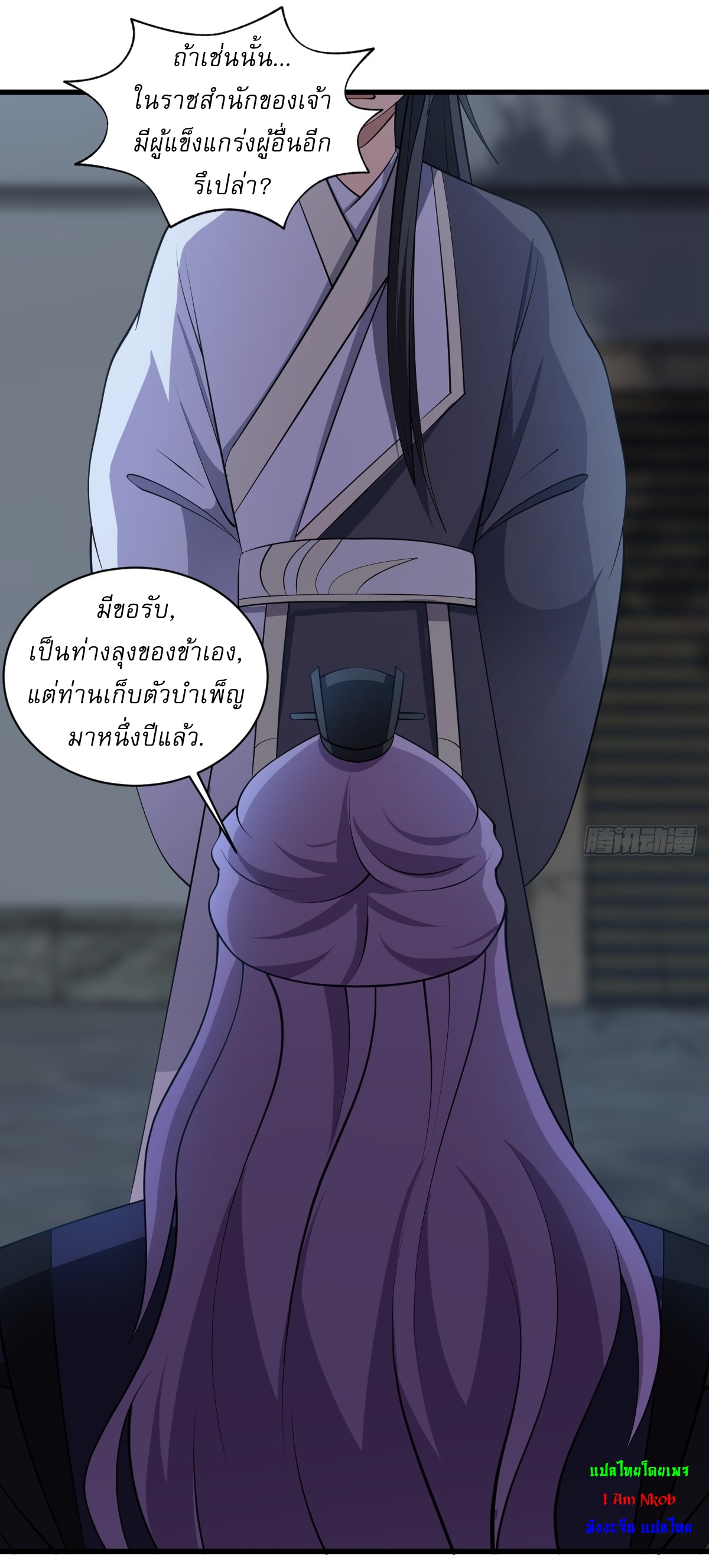 เก็บตัวร้อยปี จากนี้พี่ขอเทพ! INVINCIBLE AFTER A HUNDRED YEARS OF SECLUSION ตอนที่ 77 หน้า 33