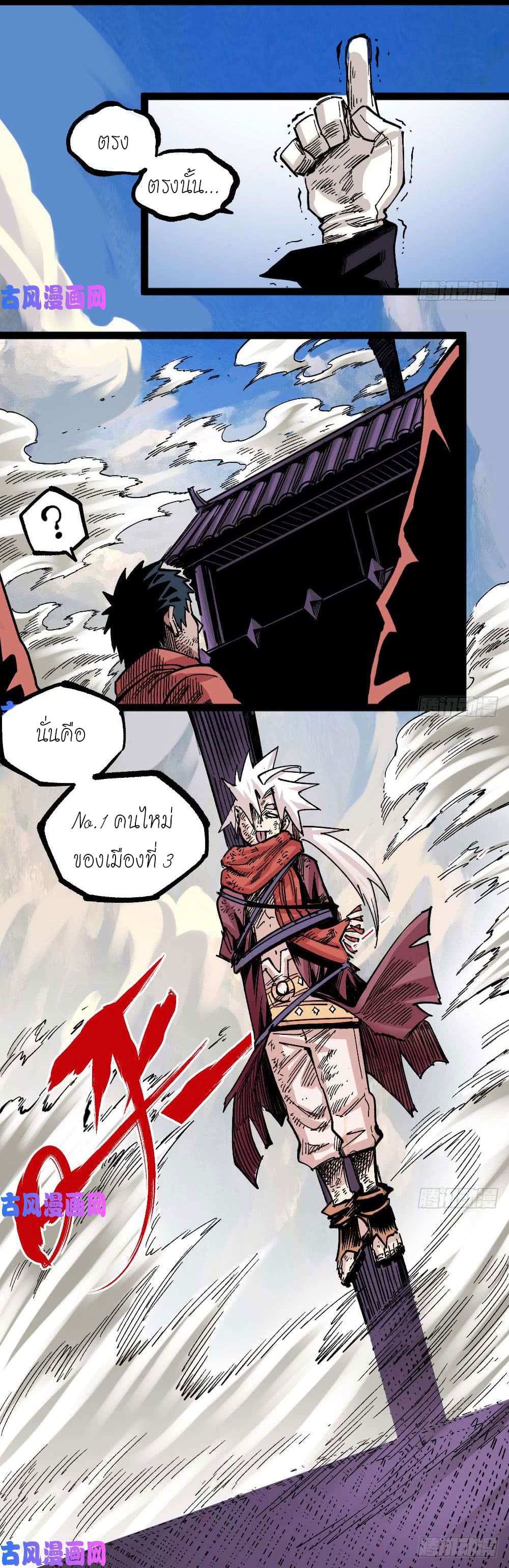 The doctor's Supremacy ตอนที่ 39 หน้า 14