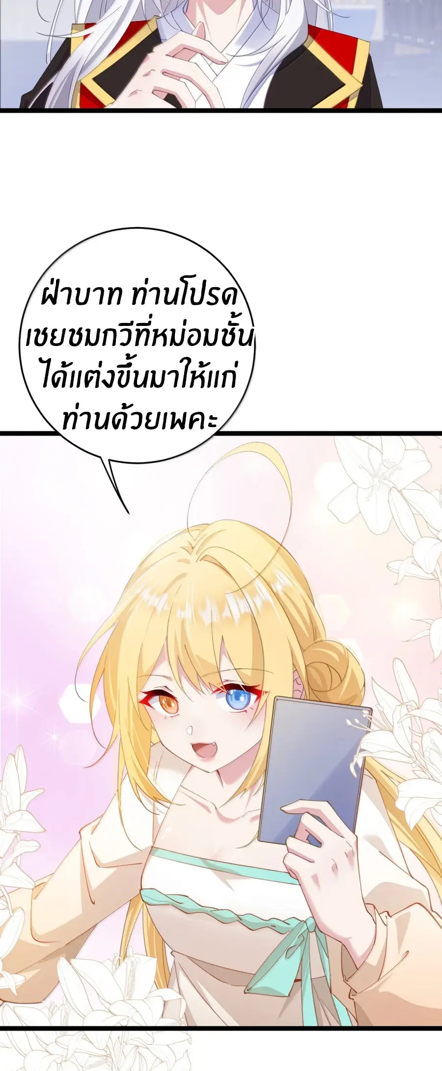Crash into the body of the emperor's daughter ตอนที่ 49 หน้า 18