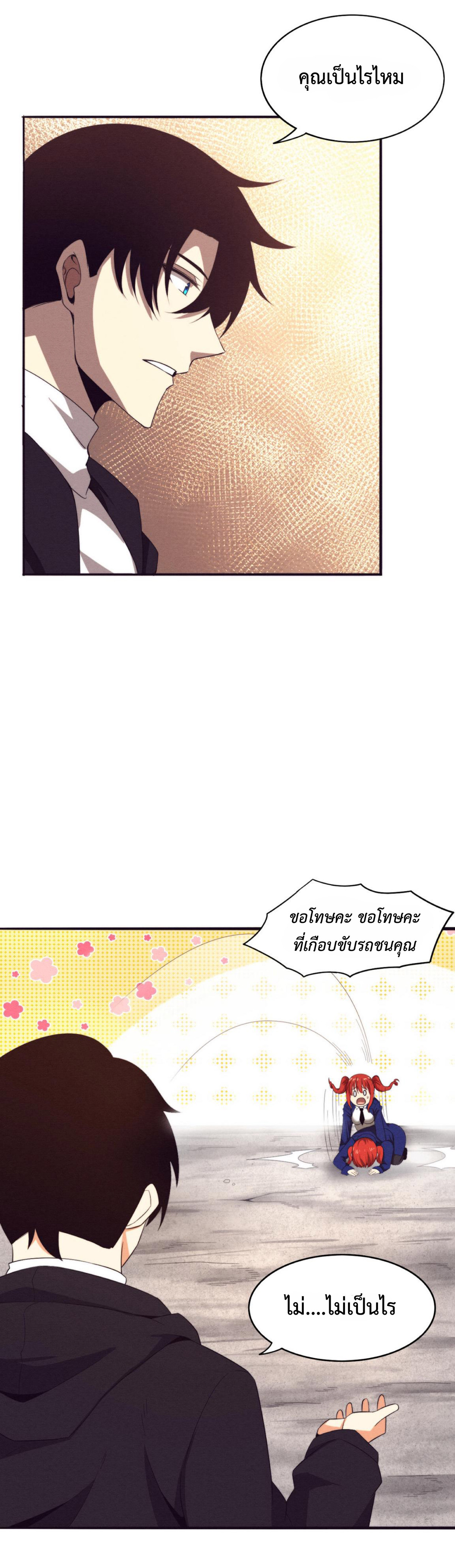 the frenzy of evolution การวิวัฒนาการที่บ้าคลั่ง ตอนที่ 26 หน้า 3