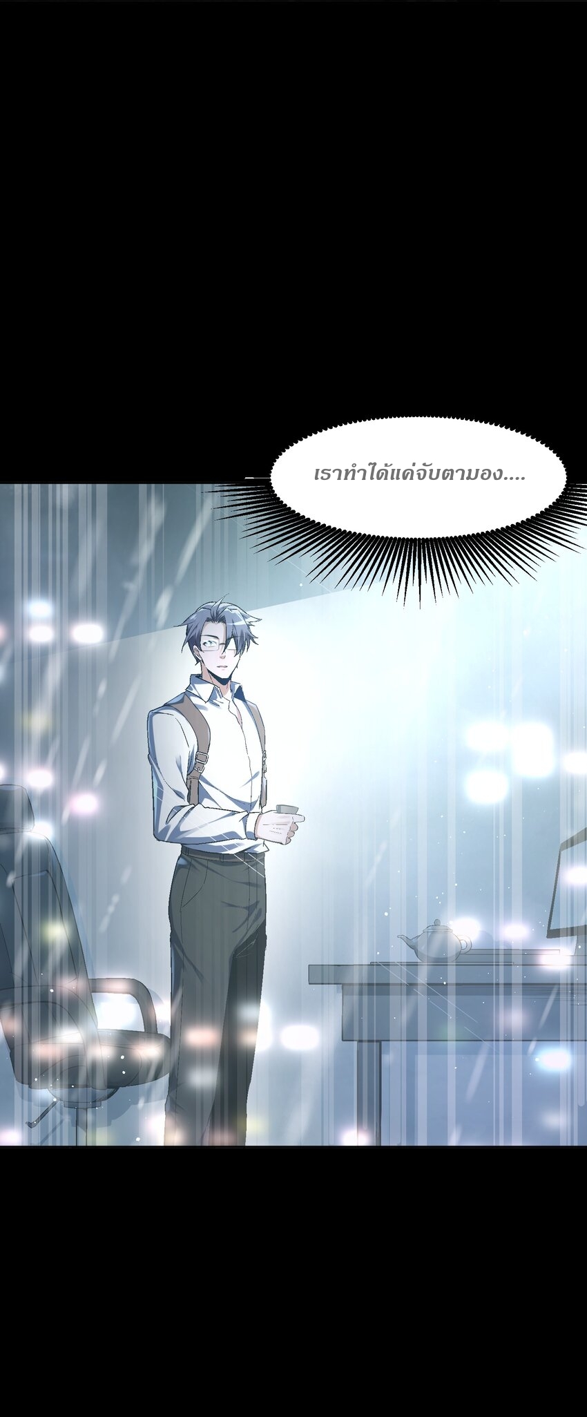 我的細胞神國(อาณาจักรเซลล์ของฉัน) ตอนที่ 3 หน้า 19