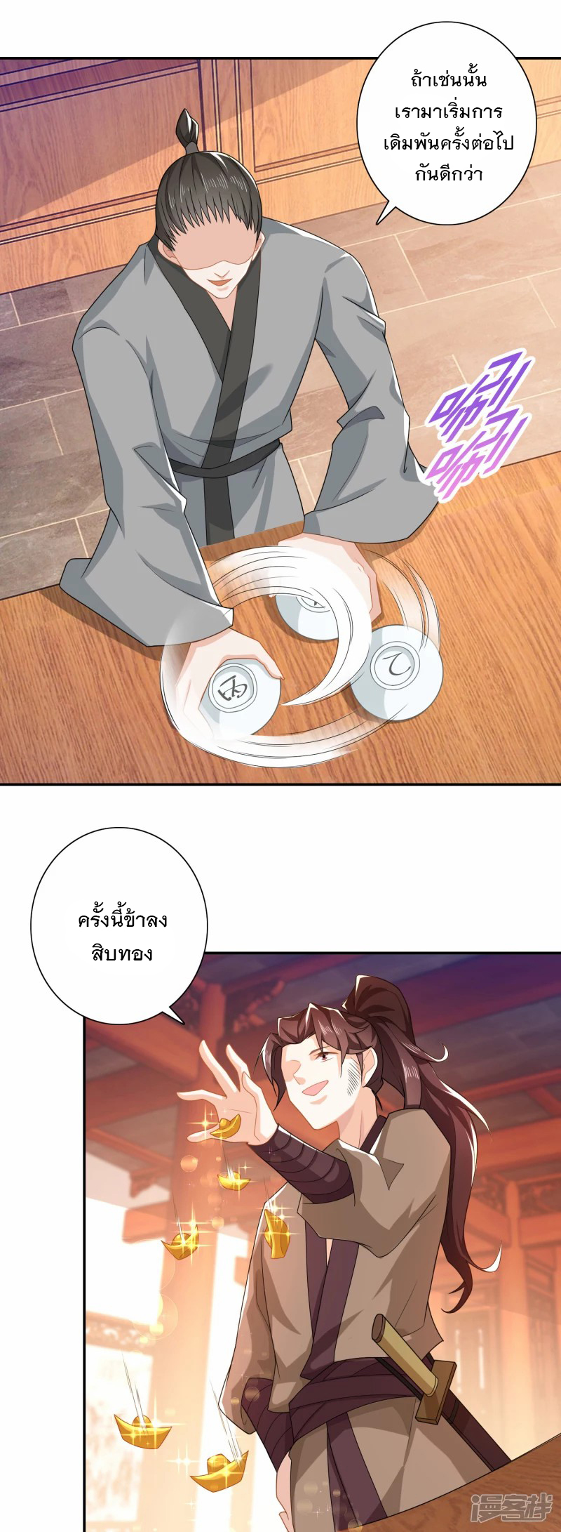 ลูกเขยที่แข็งแกร่งที่สุดในประวัติศาสตร์ ตอนที่ 26 หน้า 11