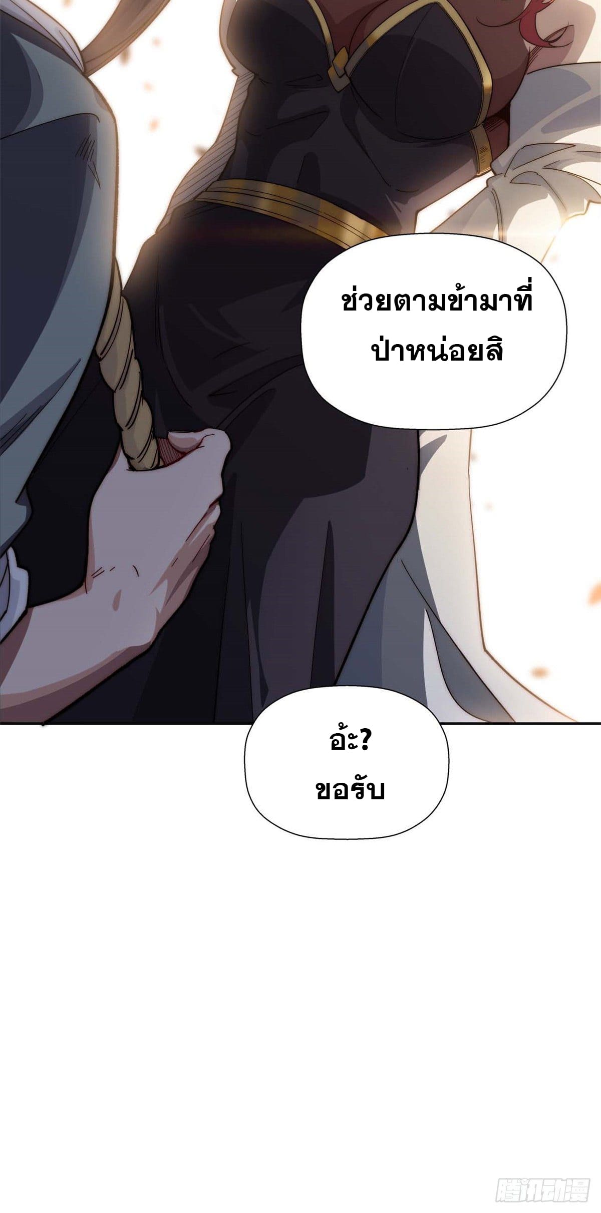 ระบบสุ่มดวงชะตา(ทันจีน) ตอนที่ 4 หน้า 27