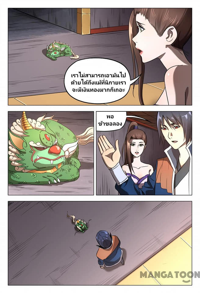 เจ้าแห่งอาณาจักรในตำนาน  Master of Legendary Realms ตอนที่ 103 หน้า 9