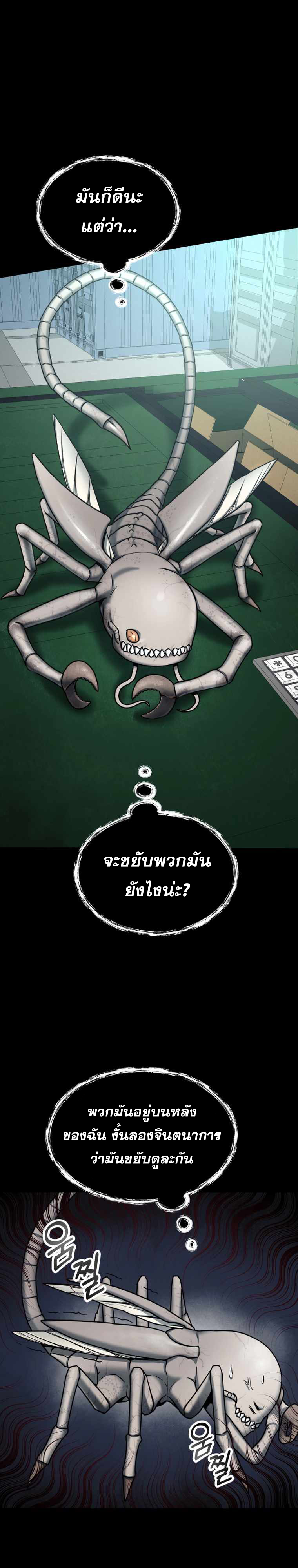 ฉันกลายเป็นสัตว์ประหลาดต่างดาวที่เติบโตได้ ตอนที่ 2 หน้า 26