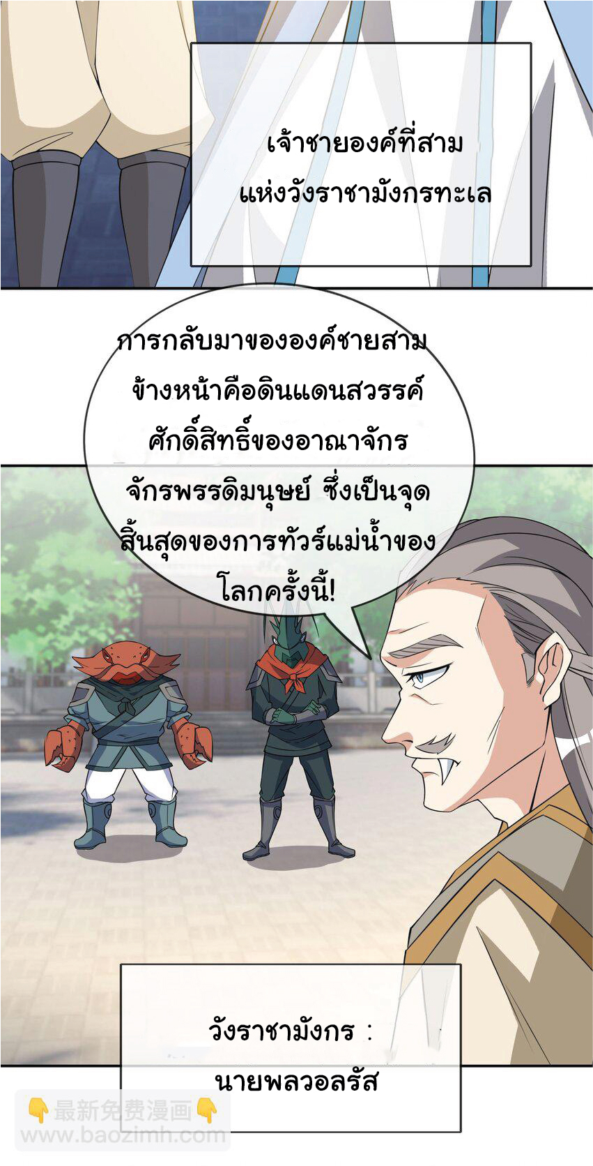 Being a Teacher is Invincible in World ตอนที่ 88 หน้า 23