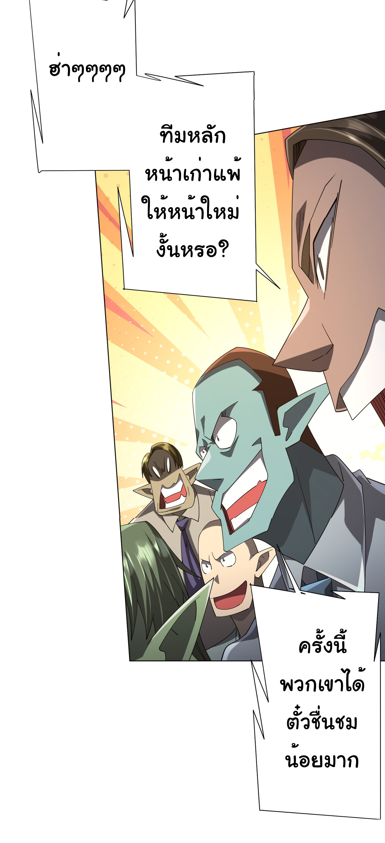 Start with trillions of coins ตอนที่ 135 หน้า 51