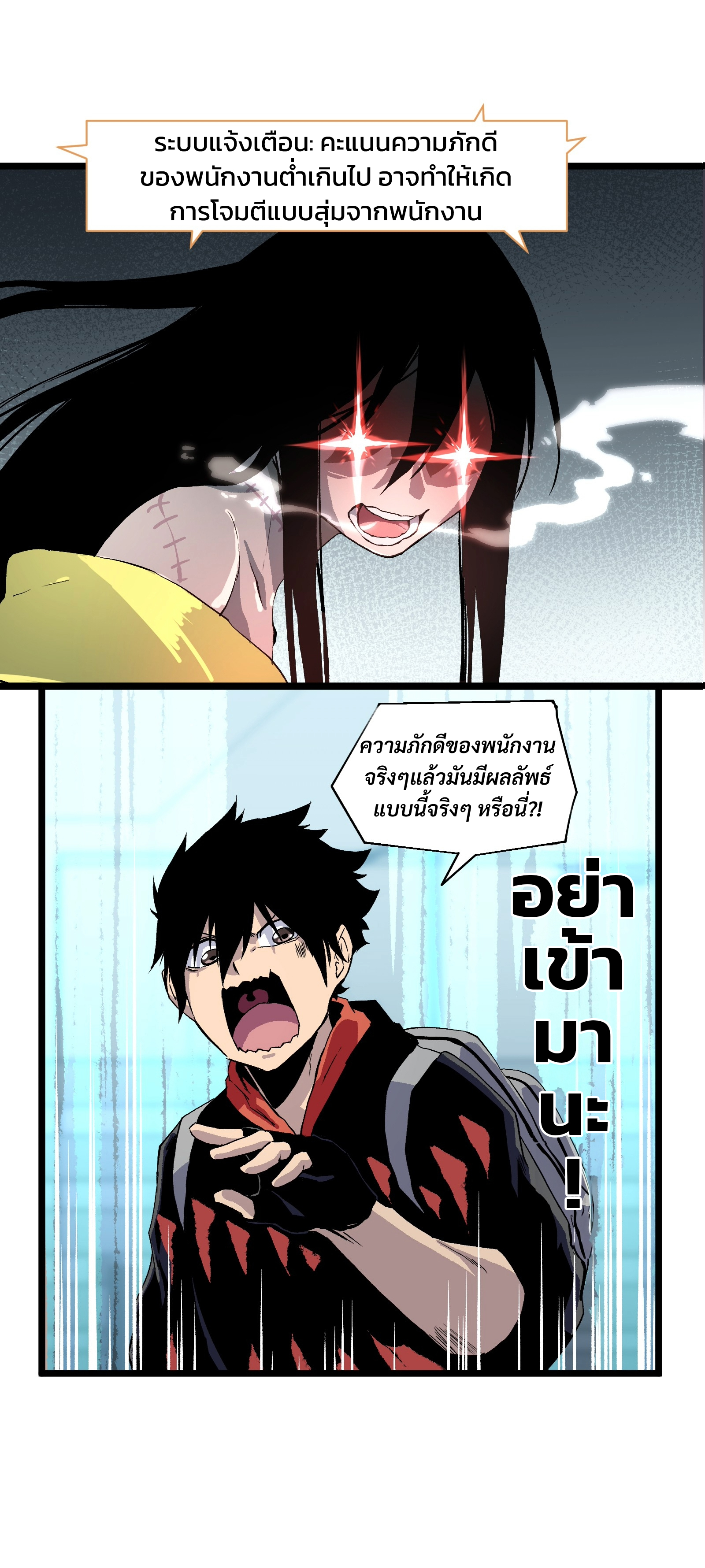 บริษัทจัดส่งในวันสิ้นโลก ตอนที่ 3 หน้า 15