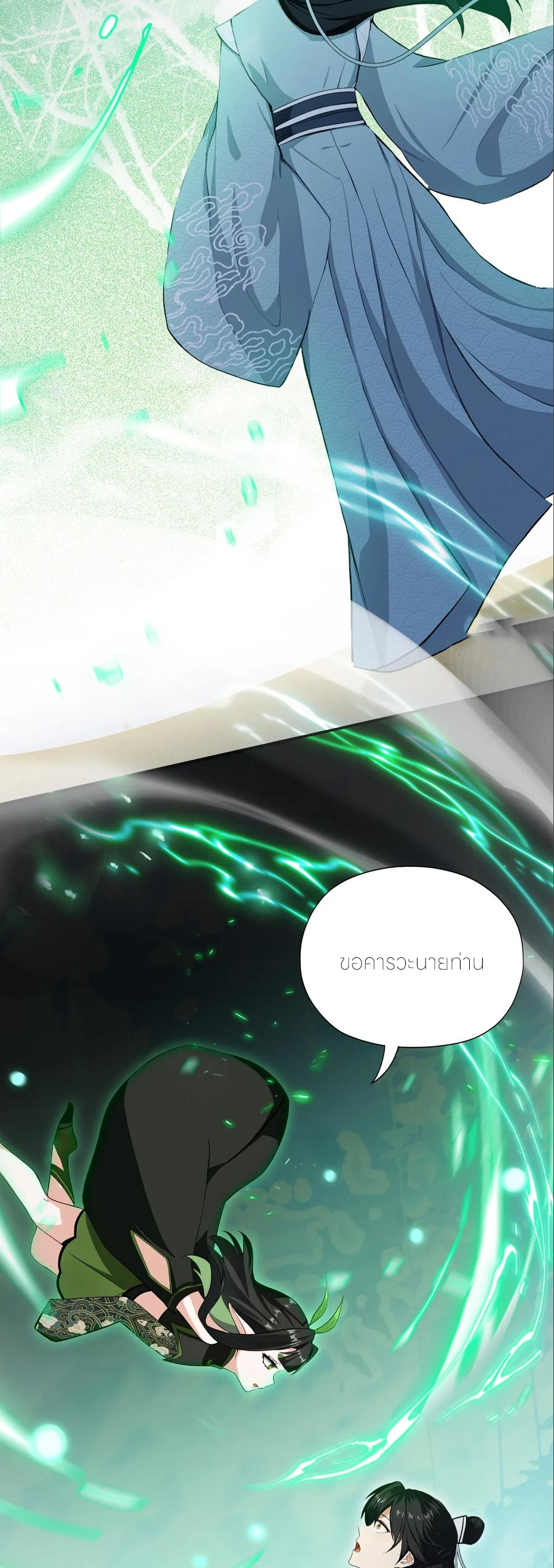 ฉันเป็นไม่รู้ตัวเองว่าโหด~ ตอนที่ 90 หน้า 43