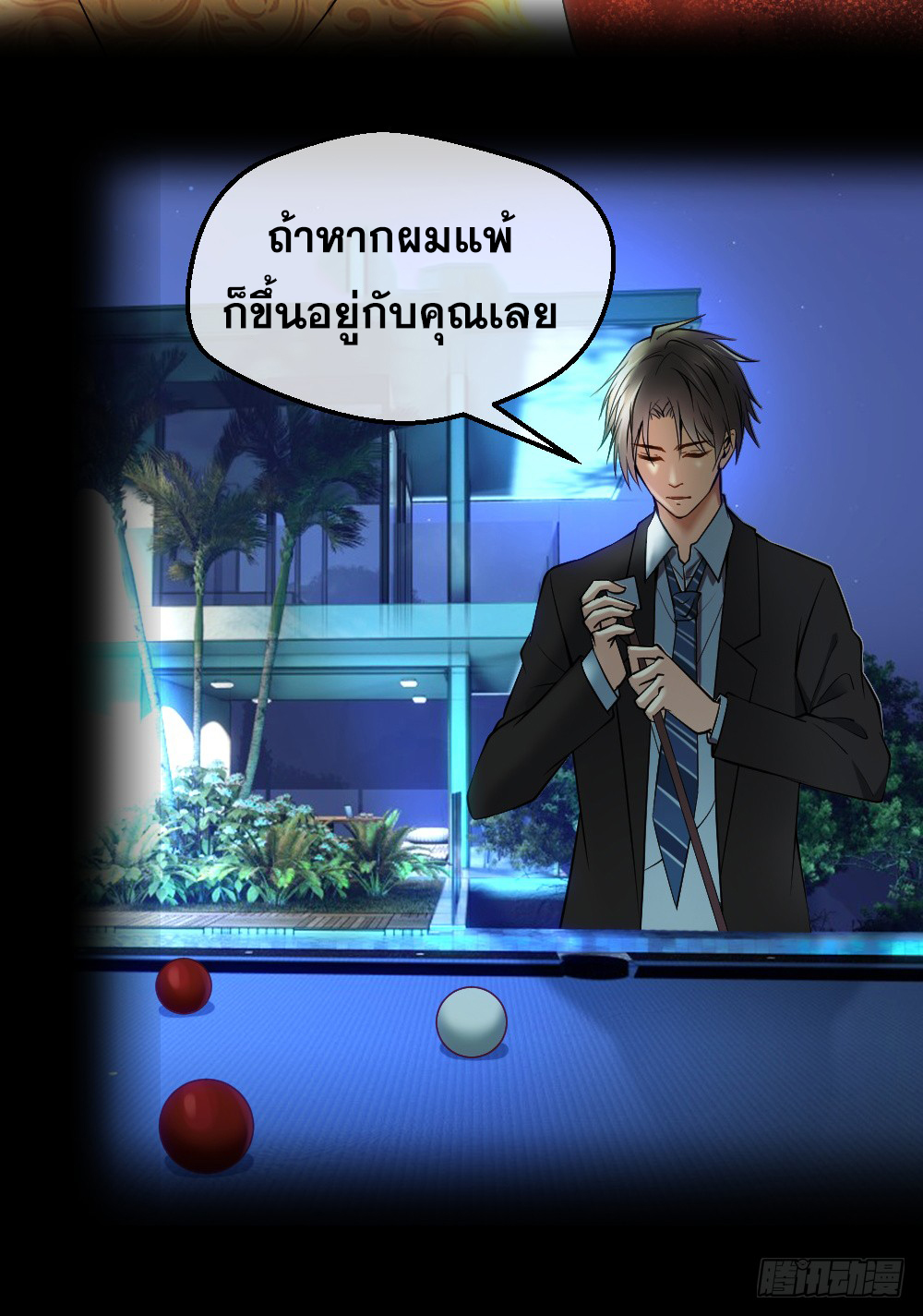 Peerless Genius System(ระบบอัจฉริยะไม่มีใครเหมือน) ตอนที่ 11 หน้า 4