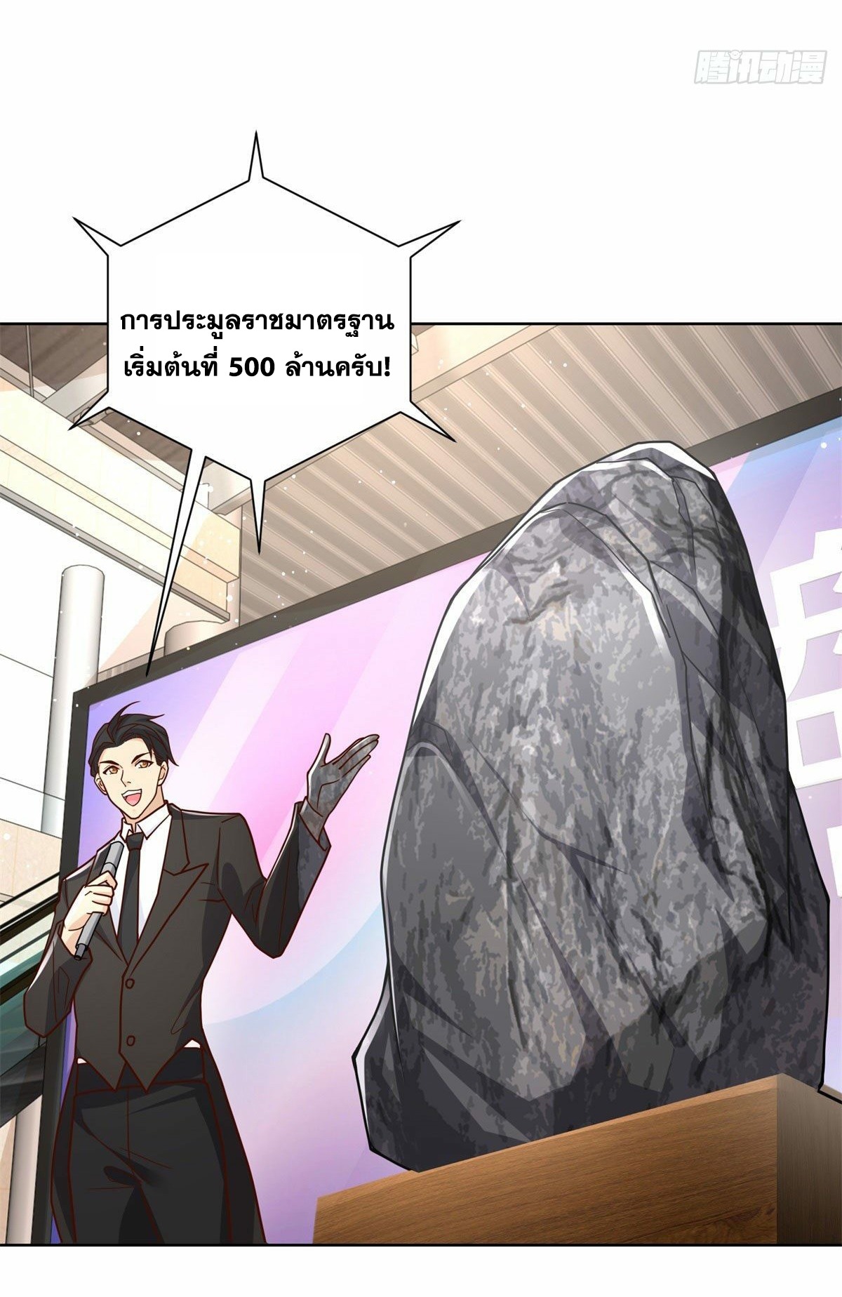 Arch villain วายร้ายระดับเทพ ตอนที่ 33 หน้า 10