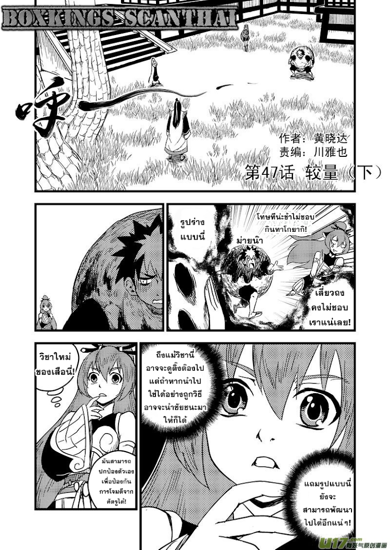 พยัคฆ์ X กระเรียน มหาเวทย์ผนึกมาร ตอนที่ 47 หน้า 2