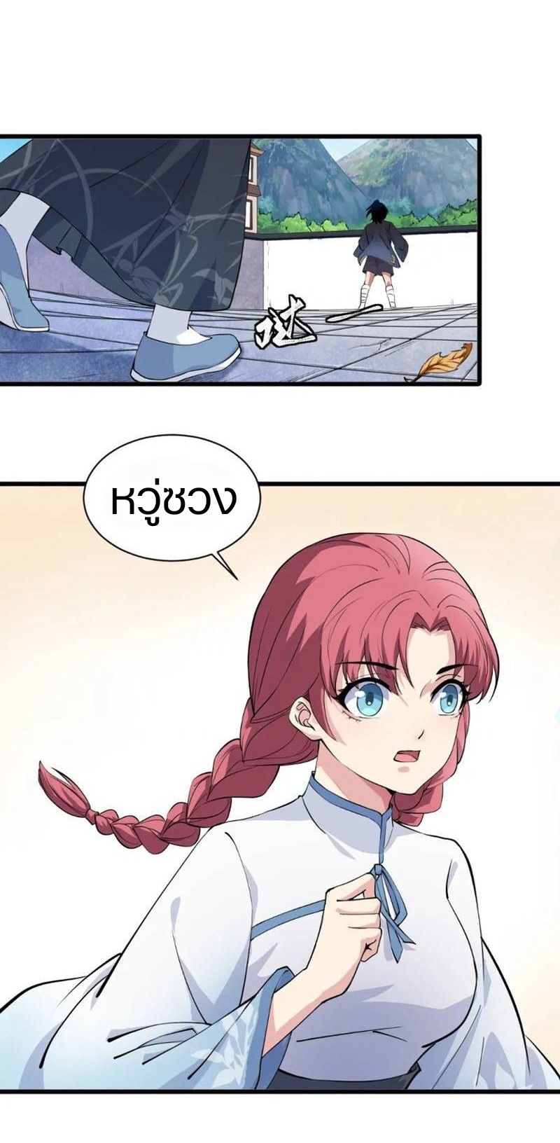 การกลับมาของปรมาจารย์ที่อายุน้อยที่สุด ตอนที่ 1 หน้า 49