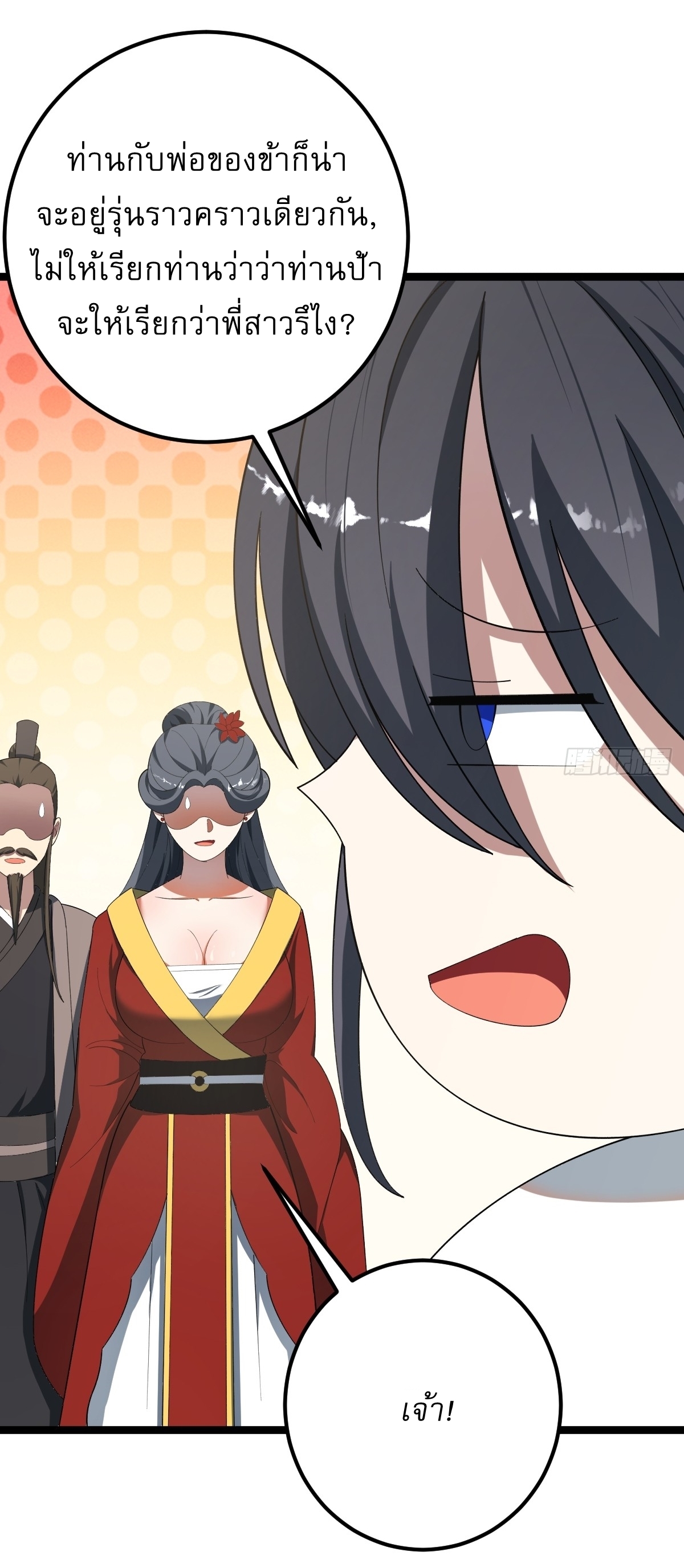 เก็บตัวร้อยปี จากนี้พี่ขอเทพ! INVINCIBLE AFTER A HUNDRED YEARS OF SECLUSION ตอนที่ 39 หน้า 33