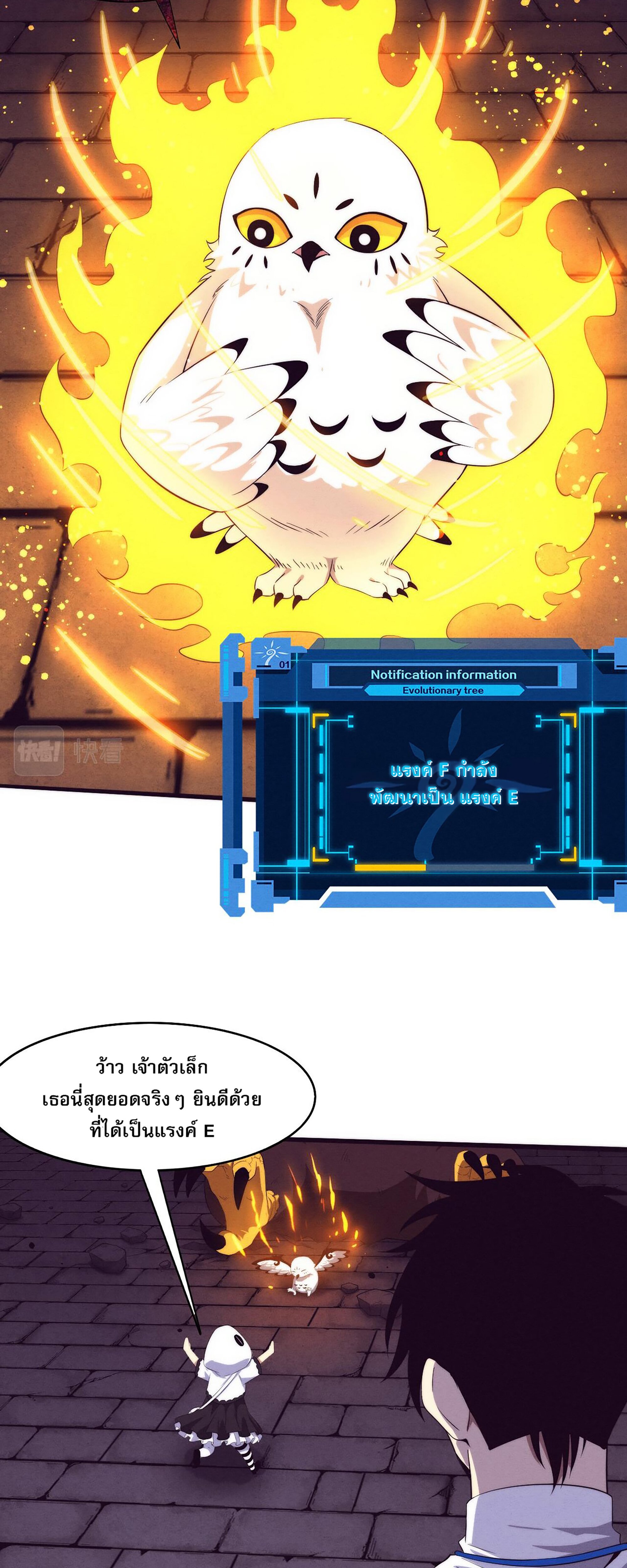 The Frenzy Of Evolution ตอนที่ 61 หน้า 7