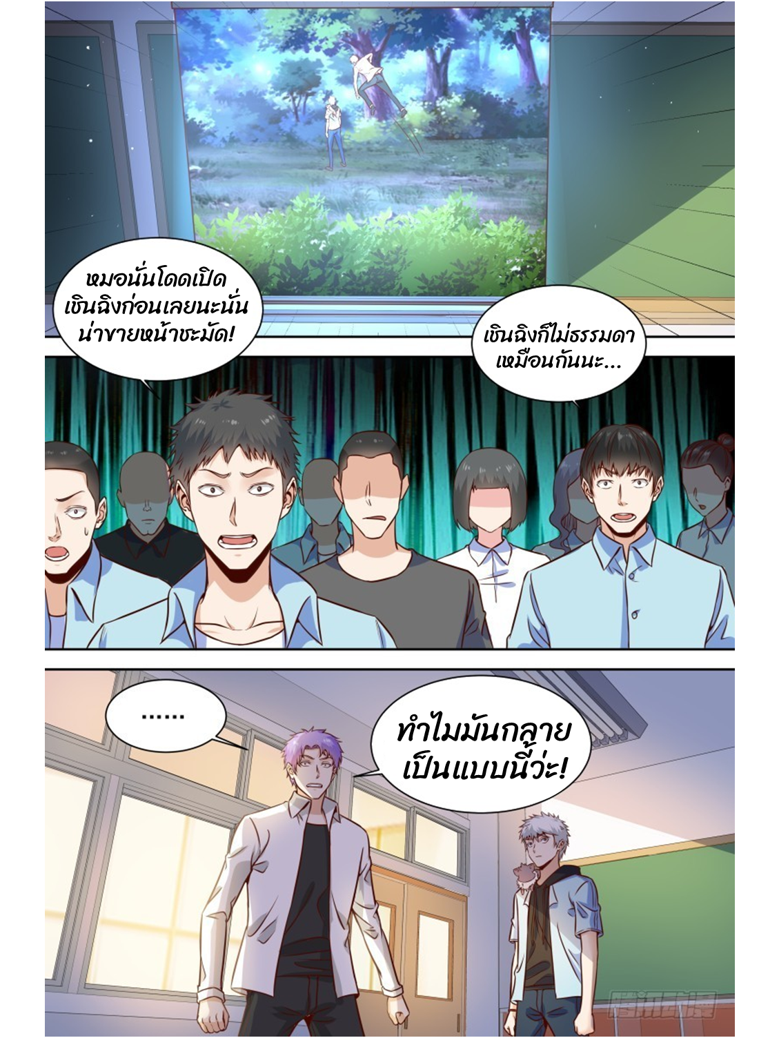 โรงเรียนเทพศิลปะการต่อสู้ ตอนที่ 25 หน้า 3
