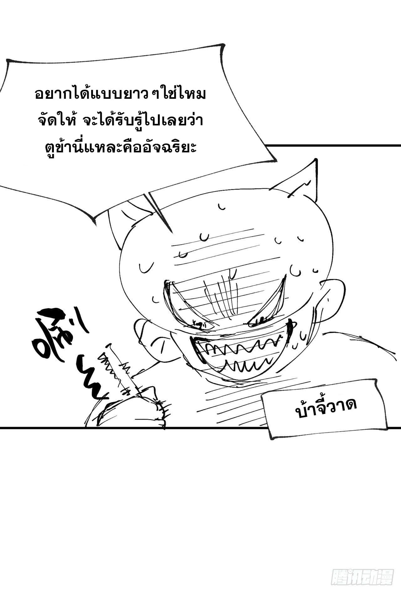 ระบบพัฒนาสุดแข็งแกร่ง ตอนที่ 13 หน้า 31
