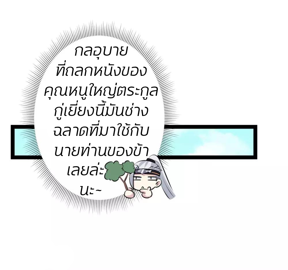 คุณหนูใหญ่แพทย์พิษมรณะ ตอนที่ 25 หน้า 19