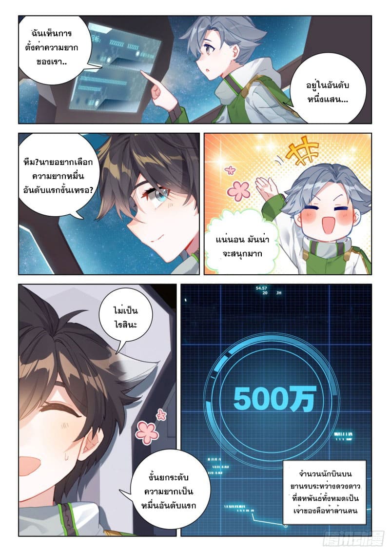 Soul Land IV – The Ultimate Combat มหาศึกการต่อสู้ ตอนที่ 165 หน้า 13