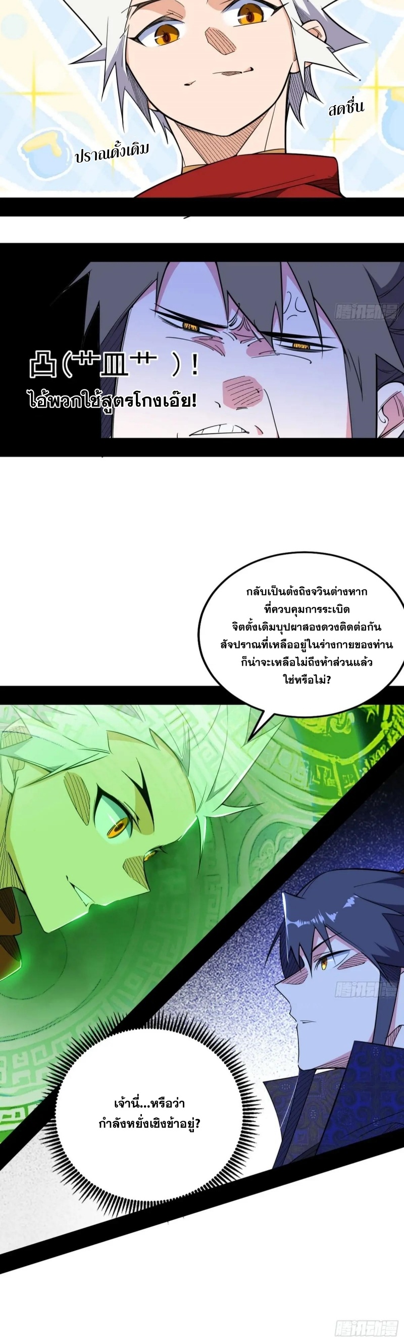 I'm an Evil God ข้าคือจักรพรรดิปีศาจ ตอนที่ 464 หน้า 14