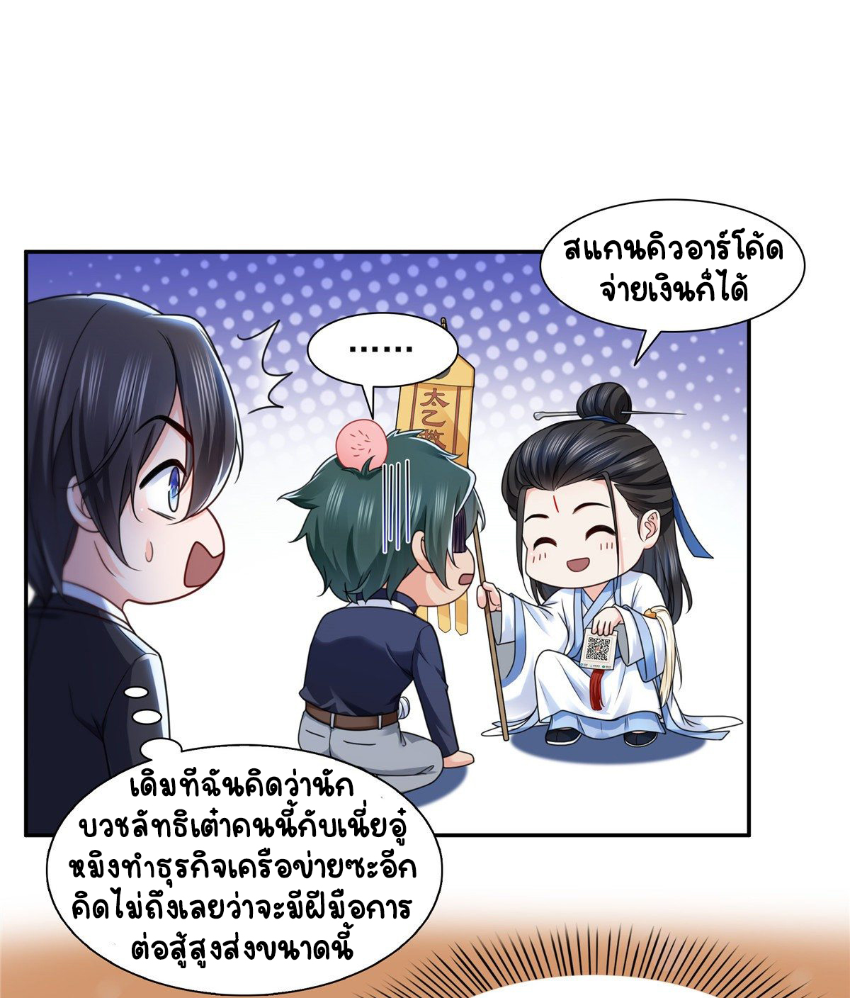 (ชนจีน)Perfect Secret Love The Bad New Wife Is a Little Sweet ตอนที่ 146 หน้า 20