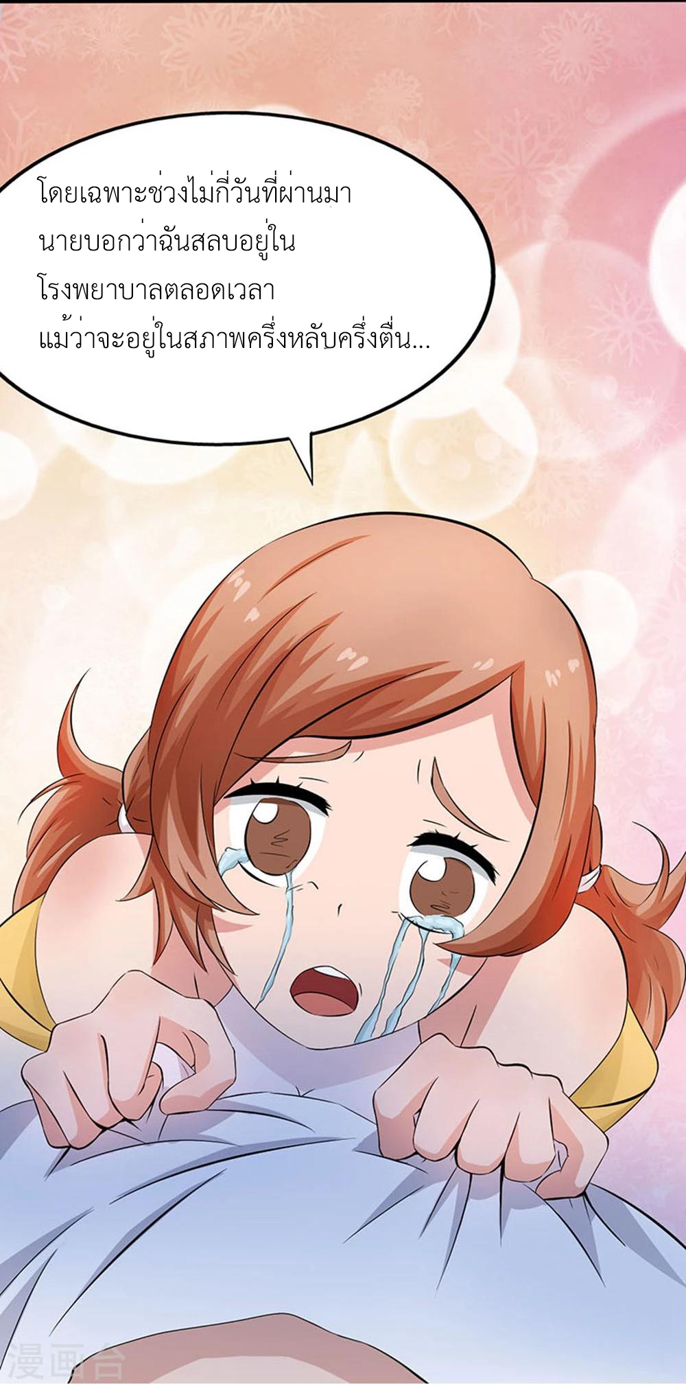 Abrí las puertas de el infierno ข้าเปิดแดนยมโลก ตอนที่ 21 หน้า 20