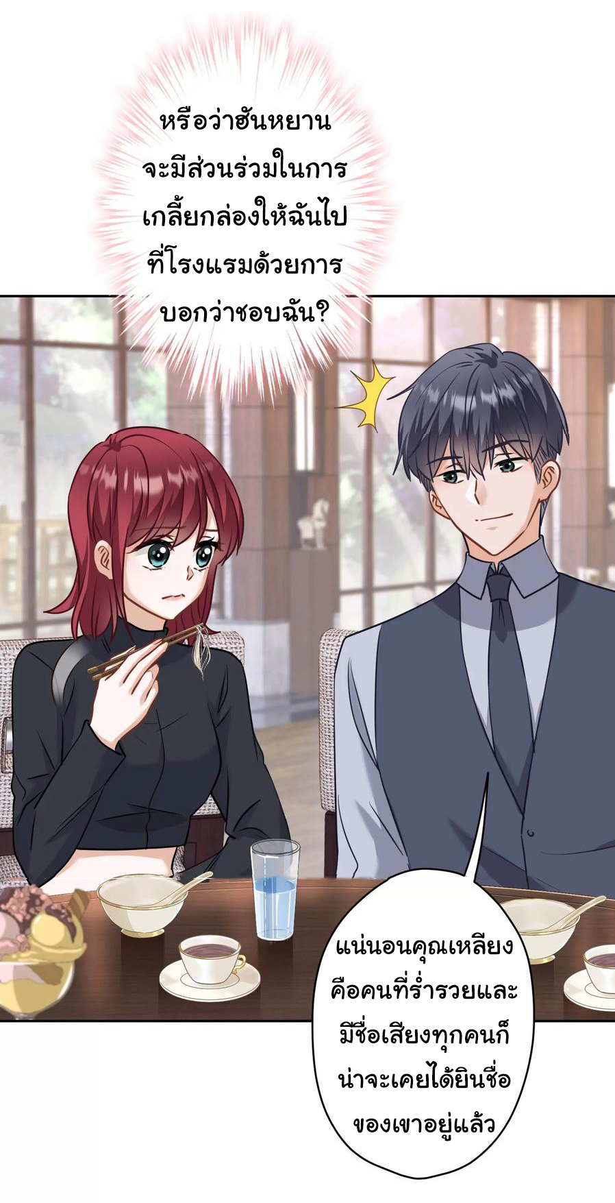 Lu Feng is the best son-in-law สุดยอดลูกเขย "ลู่เฟิง" ตอนที่ 175 หน้า 13