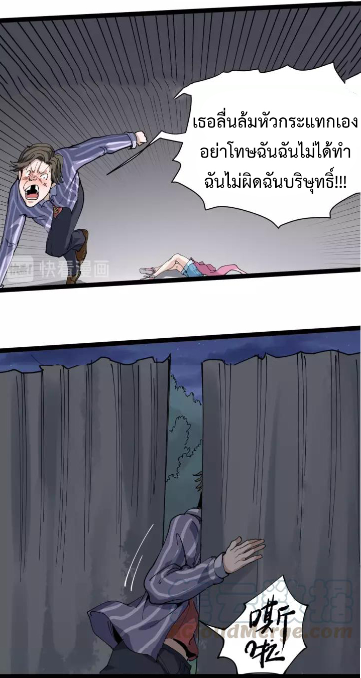หมอเกรียนเซียนพิษ ตอนที่ 13 หน้า 66