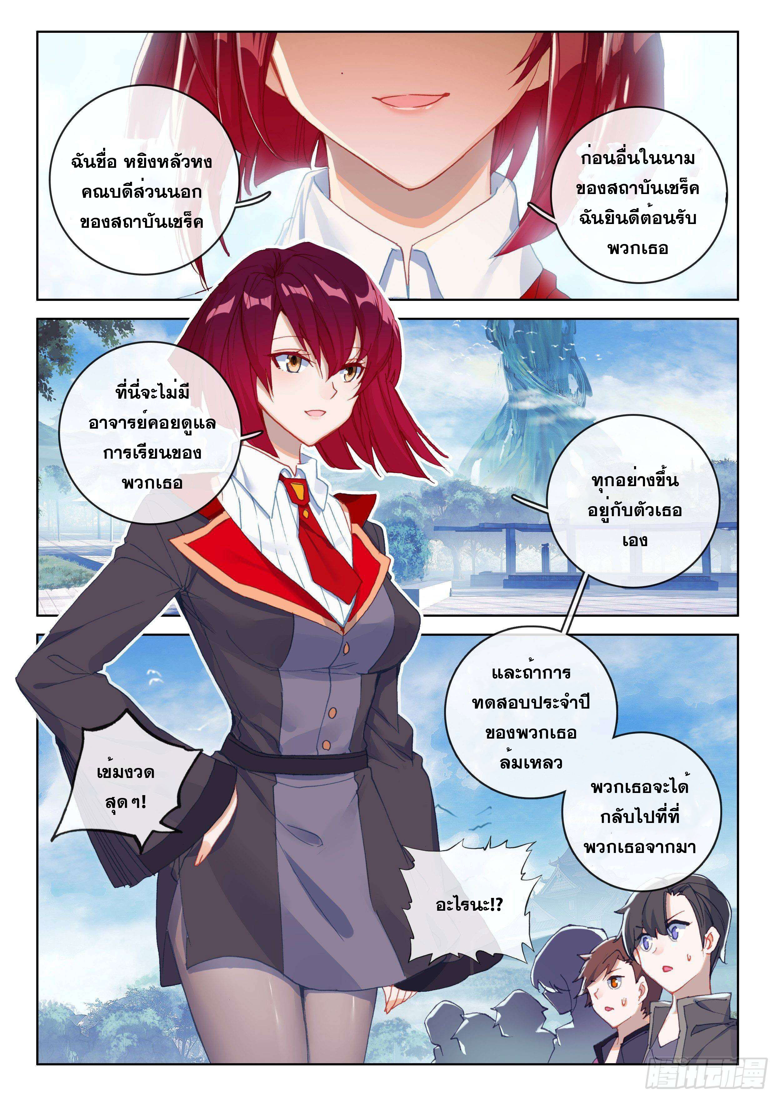 Soul Land IV – The Ultimate Combat มหาศึกการต่อสู้ ตอนที่ 61 หน้า 11