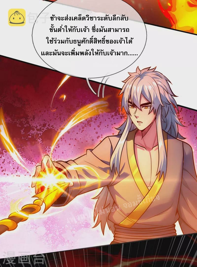 การกลับมาของเทพอสูร ตอนที่ 31 หน้า 39