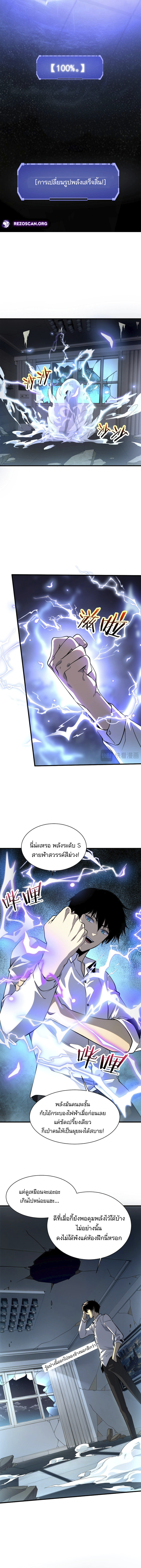 จุติเทพสายฟ้าม่วงมหาประลัย ตอนที่ 1 หน้า 12