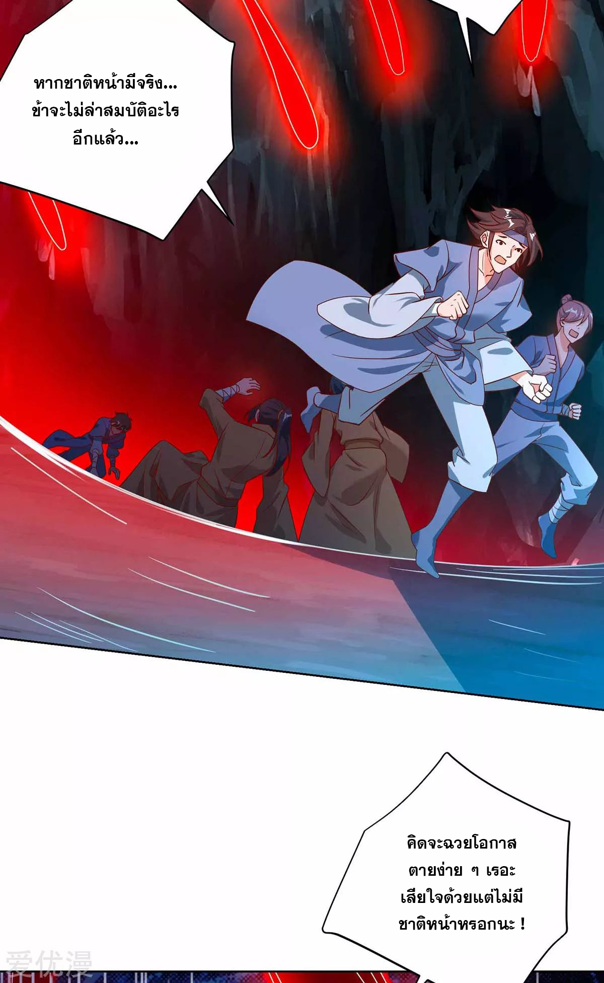 จักรพรรดิ 80,000 ปี ตอนที่ 75 หน้า 22
