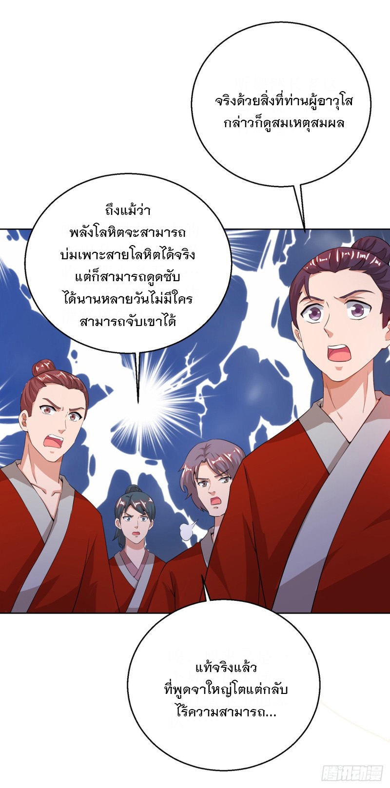 Dominate The Three Realms ตอนที่ 160 หน้า 6