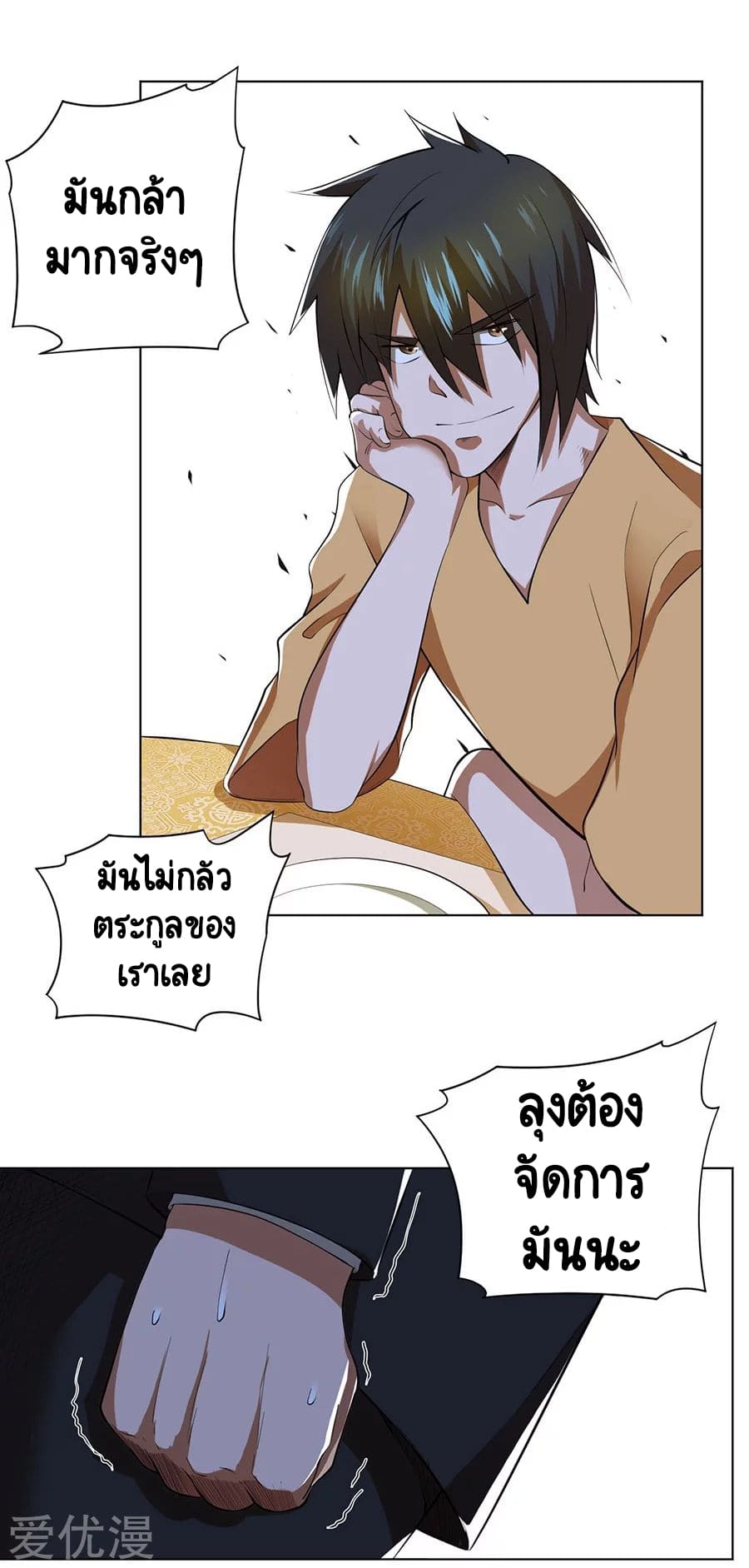 Inverse God Doctor ตอนที่ 45 หน้า 21