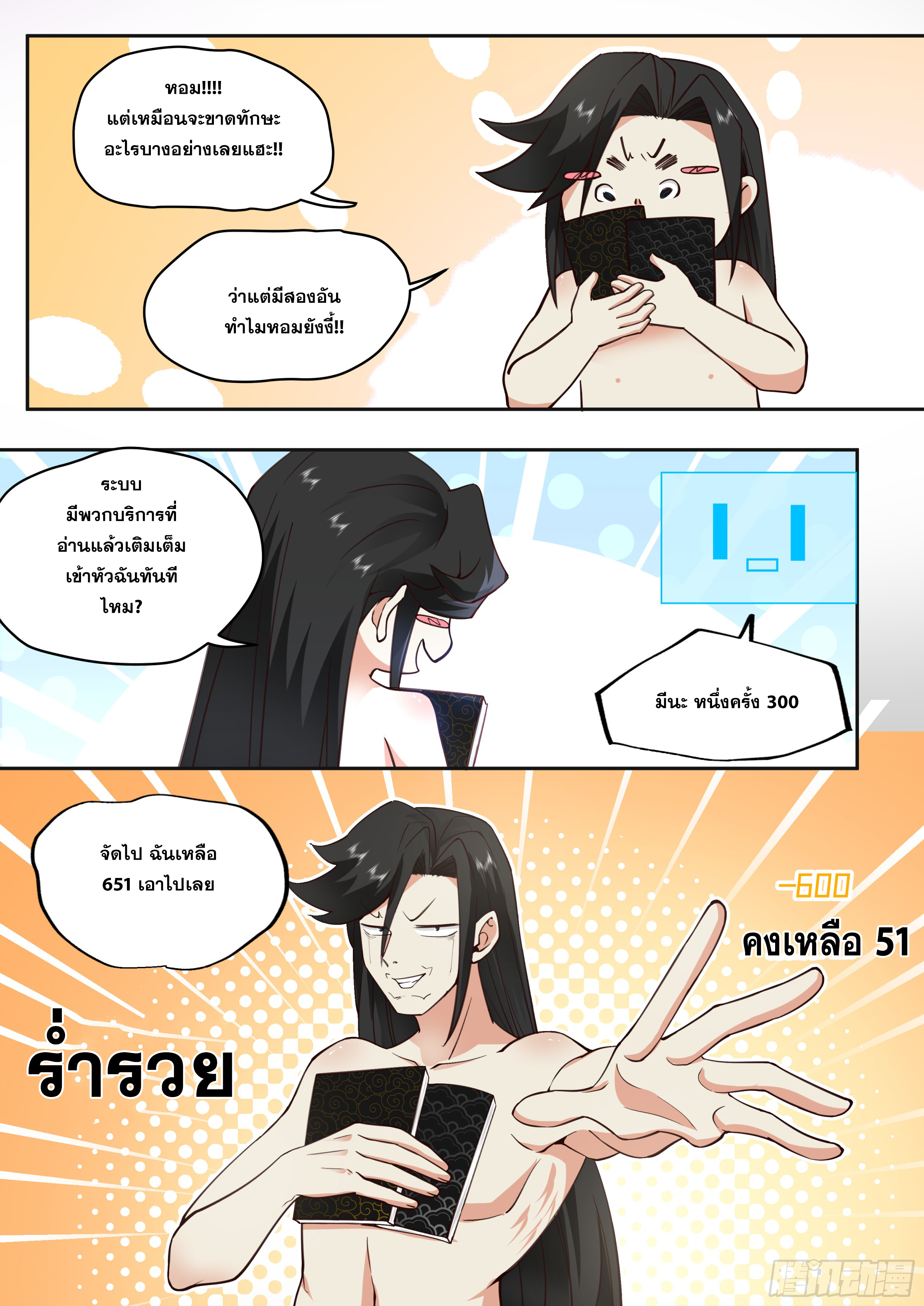 จุดเริ่มต้นก็ต้อง996 ตอนที่ 18 หน้า 23