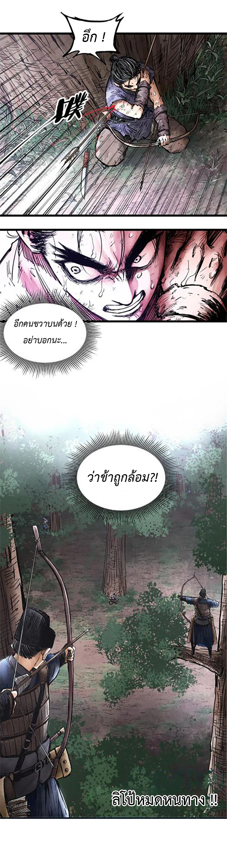 Lu Bu’s life story ตอนที่ 8 หน้า 15