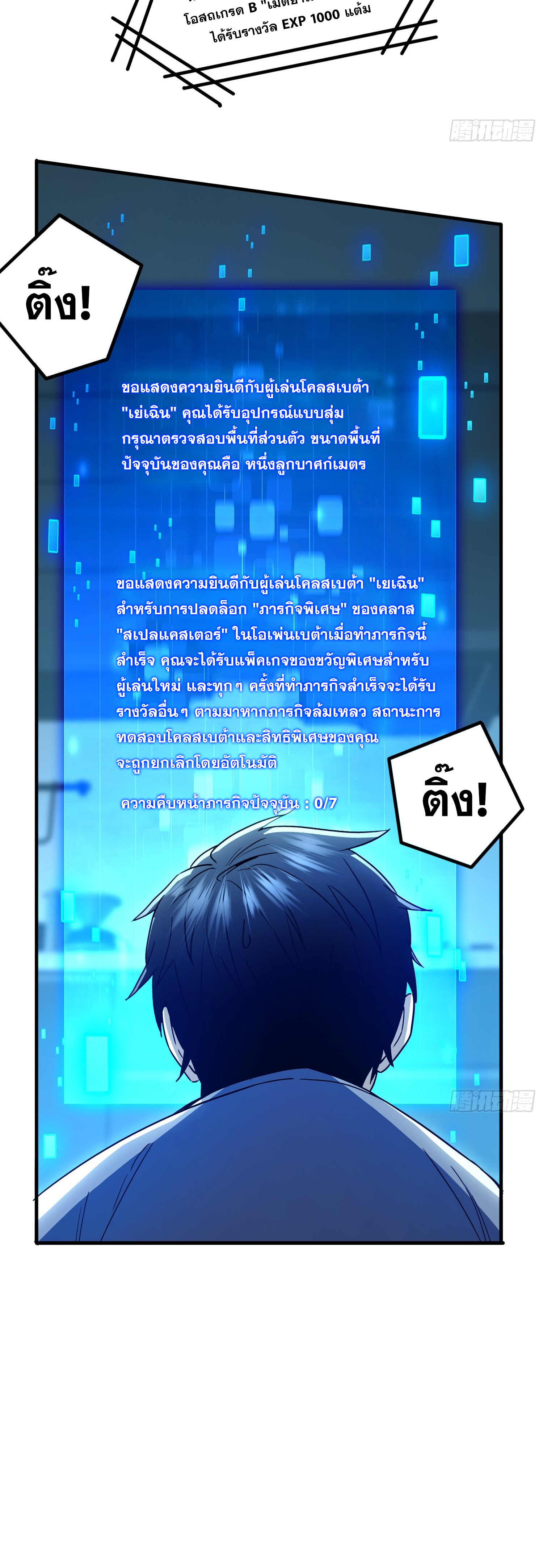 ผู้เล่นโคลสเบต้าไร้พ่ายในวันสิ้นโลก ตอนที่ 3 หน้า 7