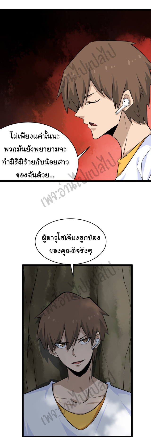 Sanjie Taobao Store ระบบร้านค้าเทพเจ้า ตอนที่ 141 หน้า 8