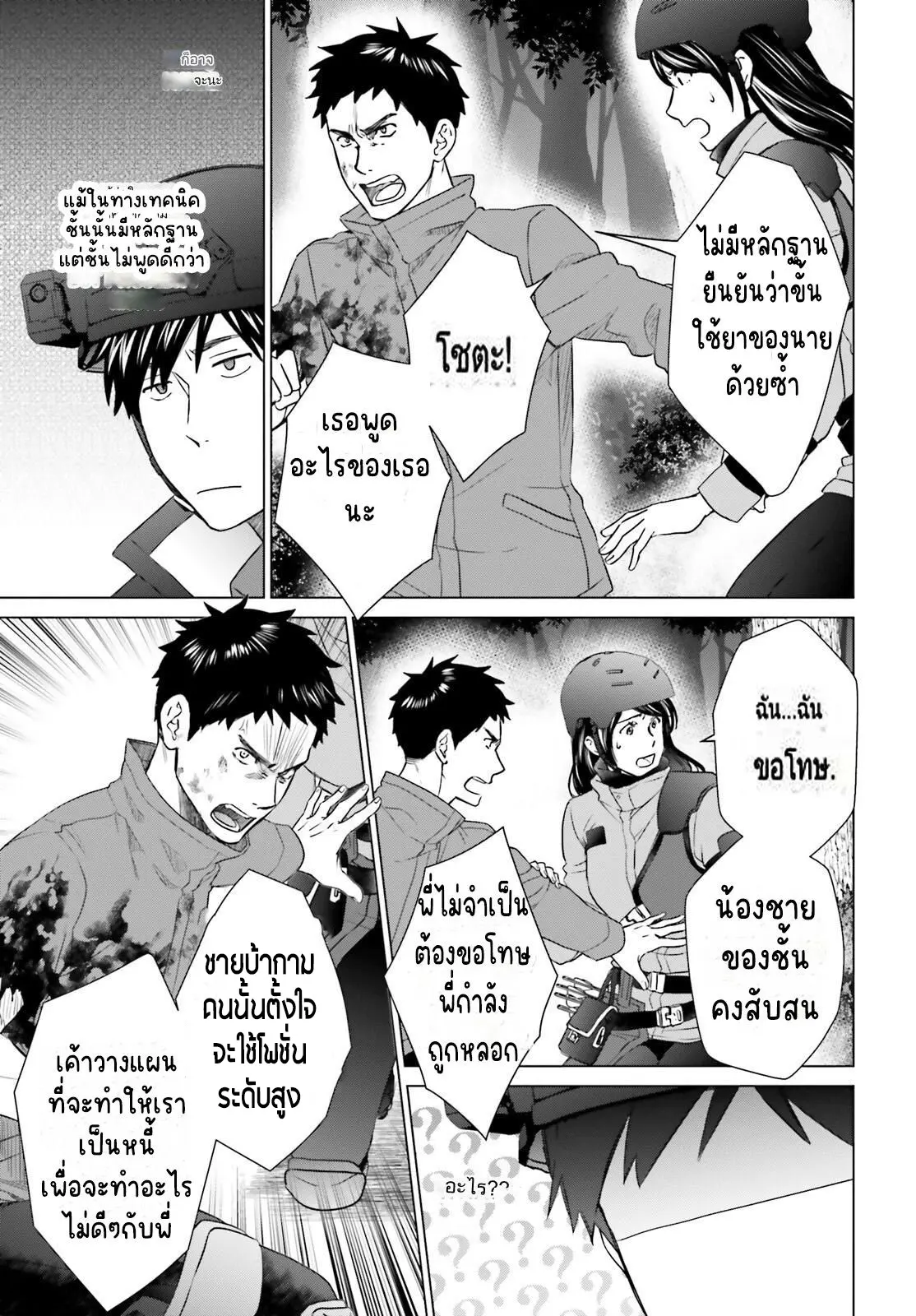 ทาสบริษัทที่กลายเป็นอันดับ1ของโลก ตอนที่ 25 หน้า 11