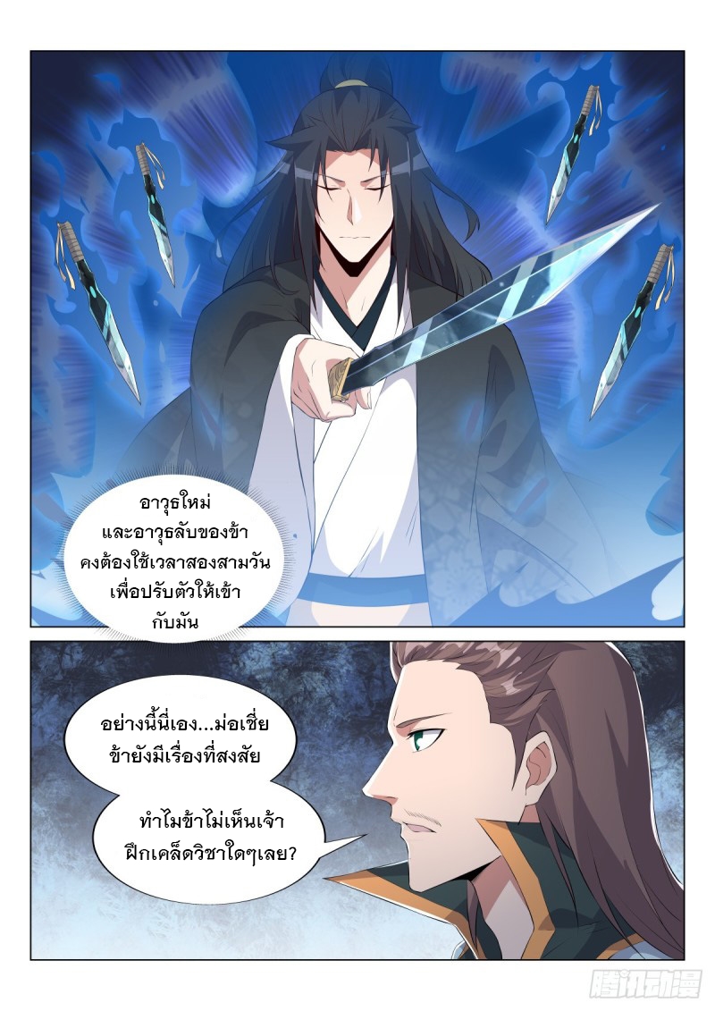 ราชันย์ปีศาจ จวินม่อเซี่ย ตอนที่ 5 หน้า 5