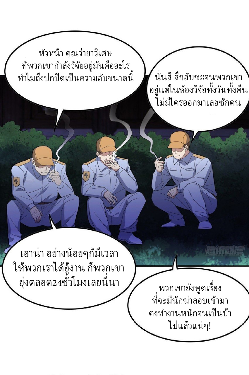 การเกิดใหม่ของพระเจ้ากับระบบผลาญเงินสุดกาว ตอนที่ 40 หน้า 17