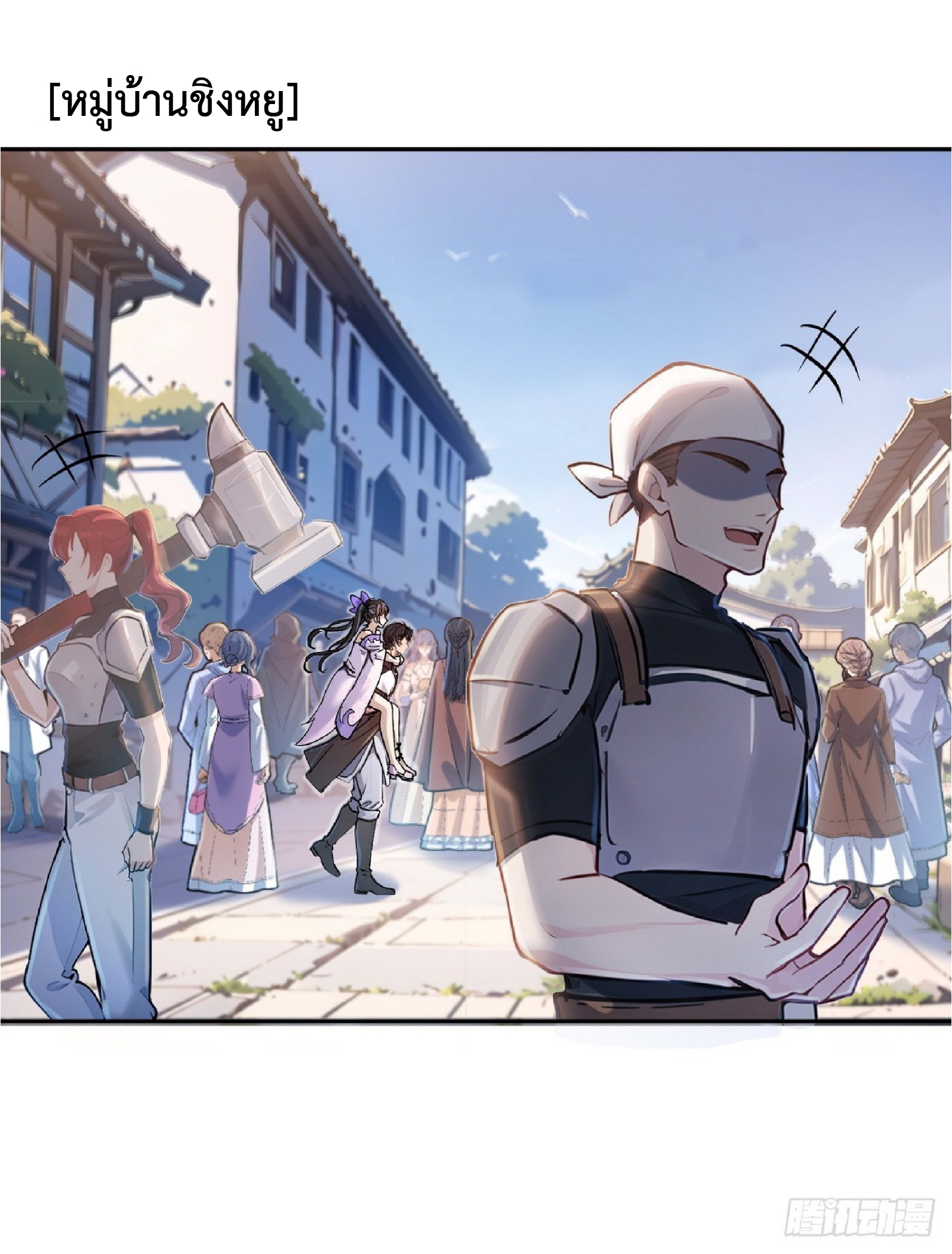 ราชาแห่งความตาย ตอนที่ 4 หน้า 10