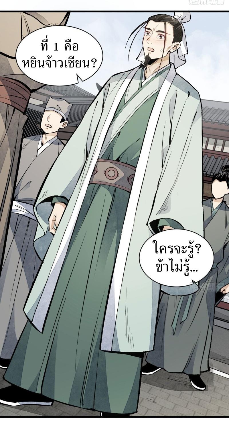 Lan Ke Qi Yuan ตอนที่ 65 หน้า 22