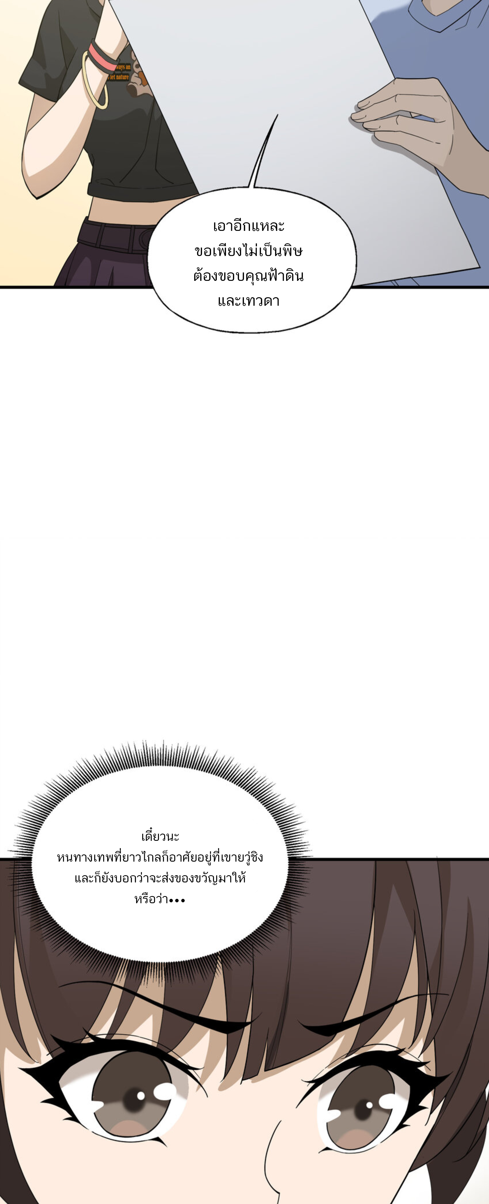 เมื่อข้าลงจากเขาแล้ว ข้าจะไร้ผู้ต่อกร !? (ฝึกเสร็จ Lv.Max) ตอนที่ 31 หน้า 27