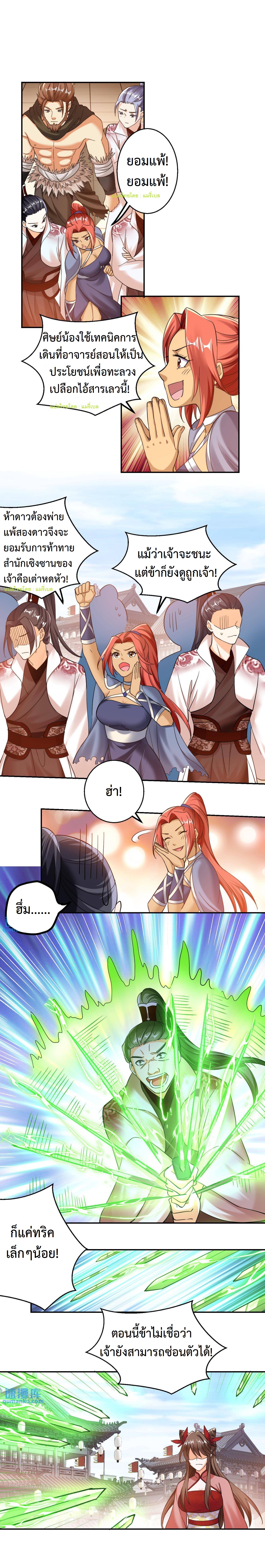 ปีศาจที่ไร้เทียมทานในโลก ตอนที่ 113 หน้า 2