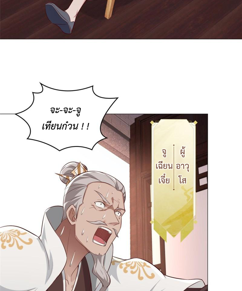 (ชนจีน) Dragon Master (จูหมิง นักรบเซียนมังกร) ตอนที่ 66 หน้า 32