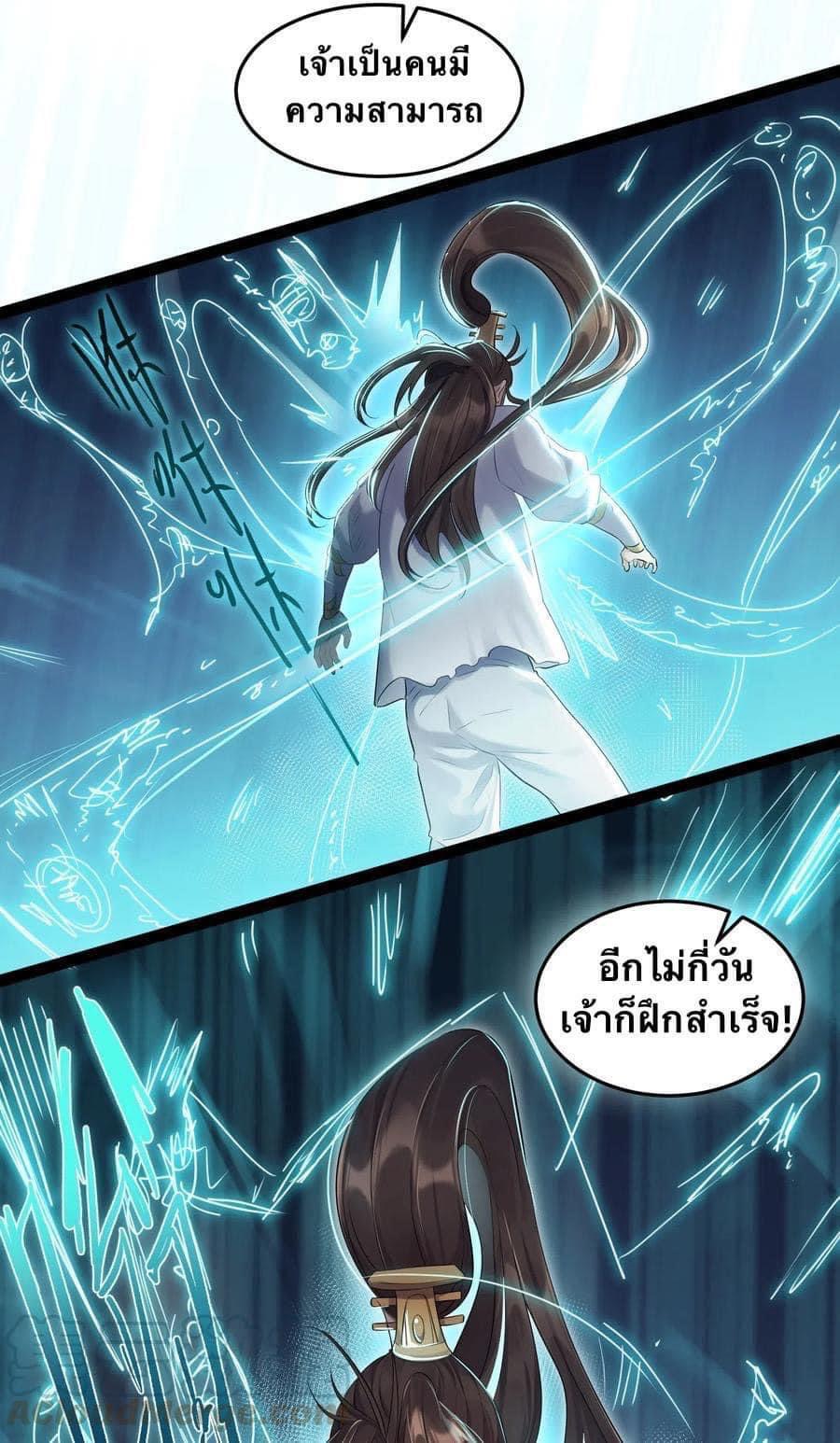 เทพวายร้ายกลับชาติมาเกิดใหม่ ตอนที่ 8 หน้า 20